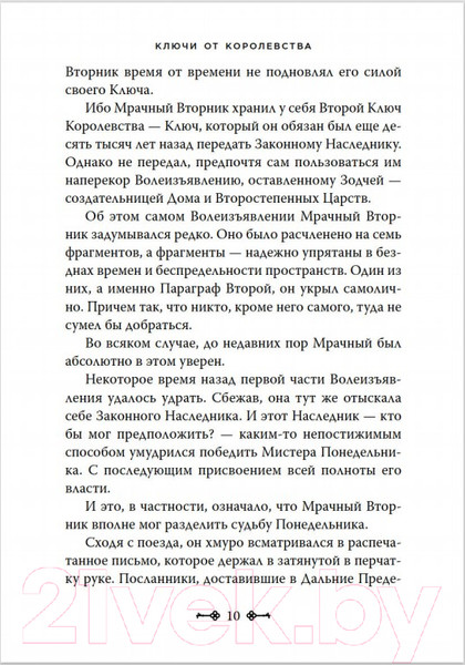 Изображение товара Книга Азбука Ключи от Королевства. Книга 2 (Никс Г.)