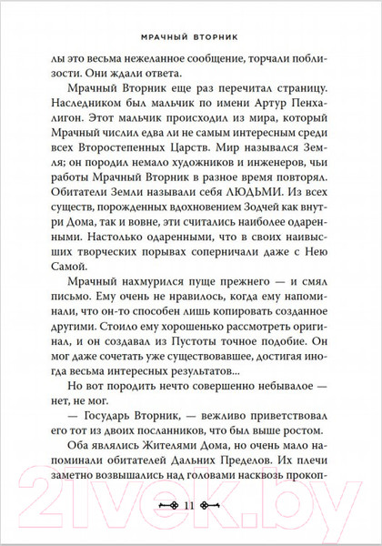 Изображение товара Книга Азбука Ключи от Королевства. Книга 2 (Никс Г.)