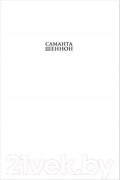 Изображение товара Книга Азбука Обитель Апельсинового Дерева (Шеннон Саманта)