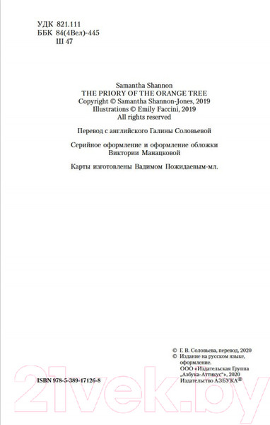 Изображение товара Книга Азбука Обитель Апельсинового Дерева (Шеннон Саманта)