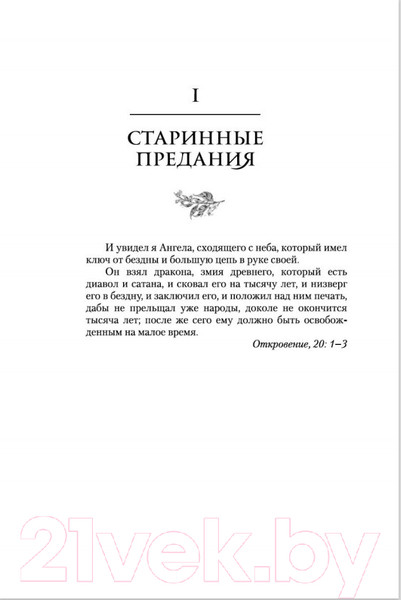Изображение товара Книга Азбука Обитель Апельсинового Дерева (Шеннон Саманта)