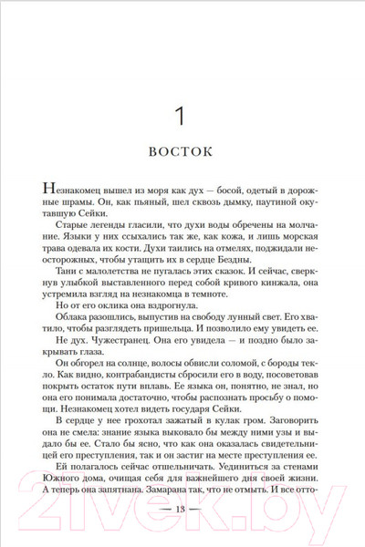 Изображение товара Книга Азбука Обитель Апельсинового Дерева (Шеннон Саманта)