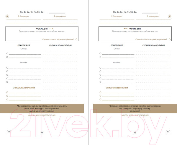 Изображение товара Мотивационный ежедневник Альпина 6 минут. Дневник успеха. Хаки (Спенст Д.)