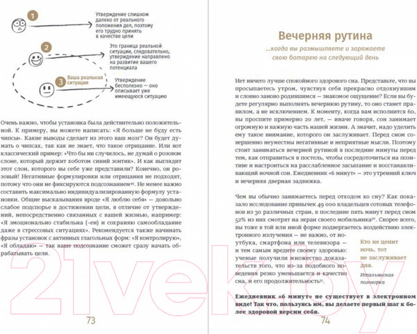 Изображение товара Мотивационный ежедневник Альпина 6 минут. Ежедневник, который изменит вашу жизнь. Корица (Спенст Д.)