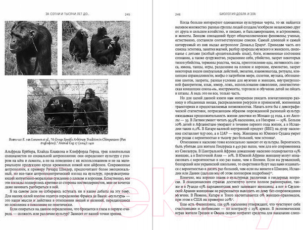 Изображение товара Книга Альпина Биология добра и зла (Сапольски Р.)