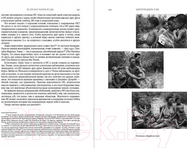 Изображение товара Книга Альпина Биология добра и зла (Сапольски Р.)