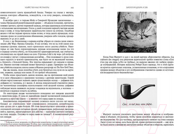 Изображение товара Книга Альпина Биология добра и зла (Сапольски Р.)