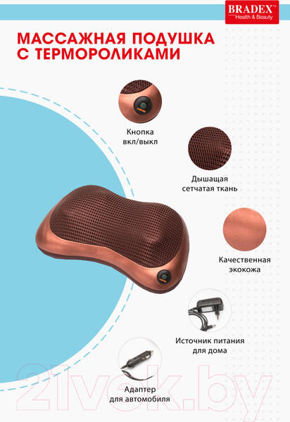 Изображение товара Массажная подушка Bradex KZ 0473 (коричневый)