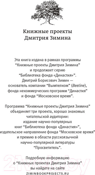 Изображение товара Книга АСТ Рассказ предка. Паломничество к истокам жизни (Докинз Ричард)