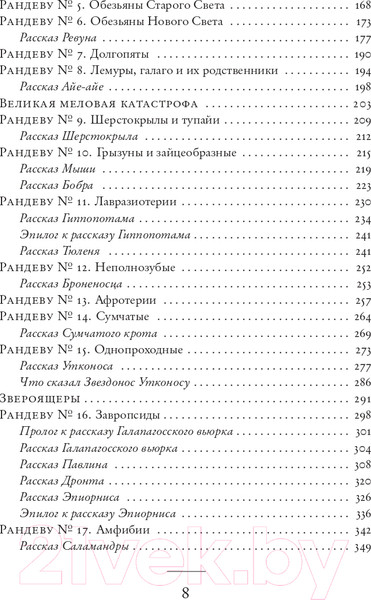 Изображение товара Книга АСТ Рассказ предка. Паломничество к истокам жизни (Докинз Ричард)
