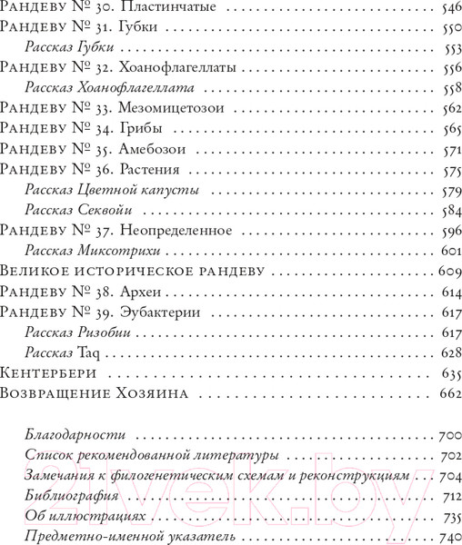 Изображение товара Книга АСТ Рассказ предка. Паломничество к истокам жизни (Докинз Ричард)