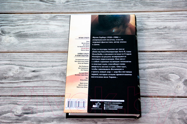 Изображение товара Книга АСТ Еретики Дюны (Герберт Ф.)