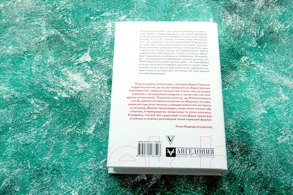 Изображение товара Книга АСТ #Тихийпикет (Серенко Д.)