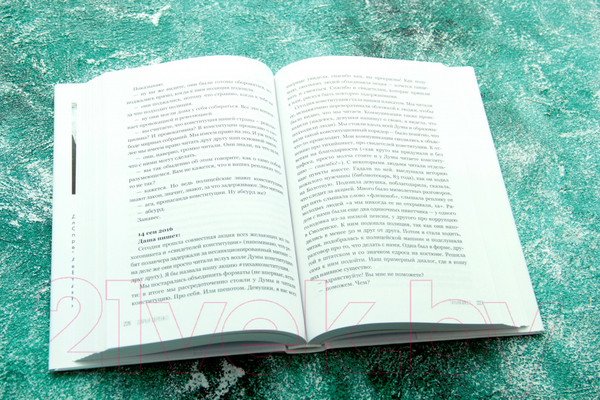 Изображение товара Книга АСТ #Тихийпикет (Серенко Д.)