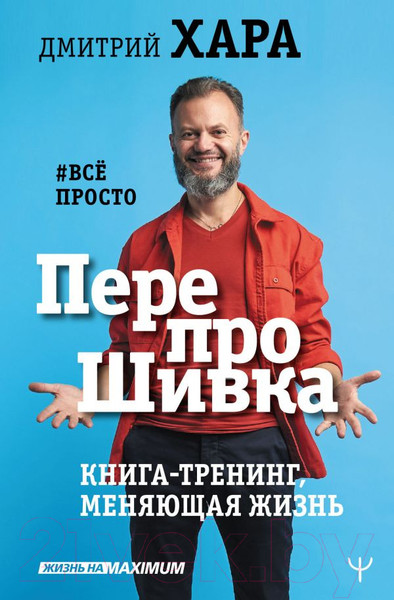 Изображение товара Книга АСТ ПерепроШивка (Хара Д.)