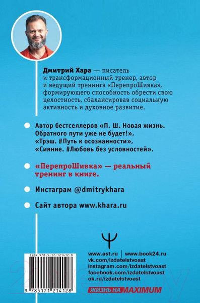 Изображение товара Книга АСТ ПерепроШивка (Хара Д.)