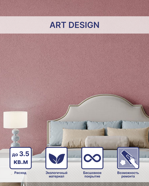 Изображение товара Жидкие обои Silk Plaster Арт 295
