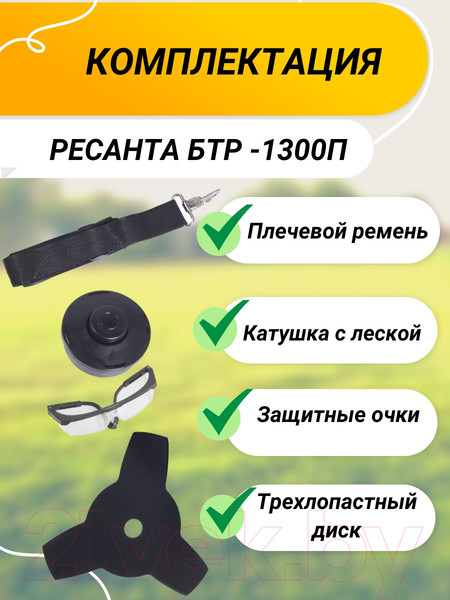 Изображение товара Триммер бензиновый Ресанта БТР-1300П (70/2/35)