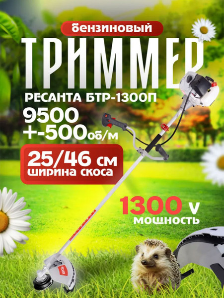Изображение товара Триммер бензиновый Ресанта БТР-1300П (70/2/35)