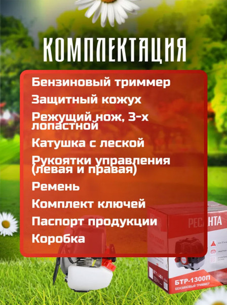 Изображение товара Триммер бензиновый Ресанта БТР-1300П (70/2/35)