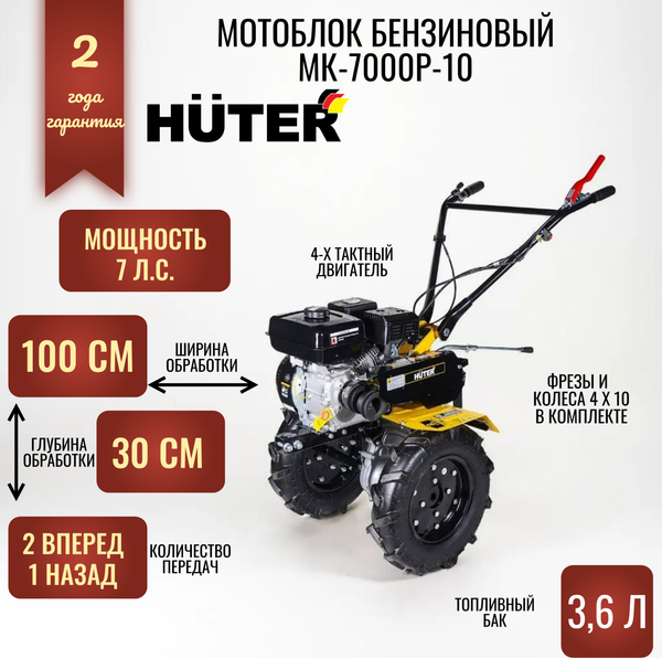 Изображение товара Мотоблок бензиновый Huter МК-7000P-10 (70/5/25)