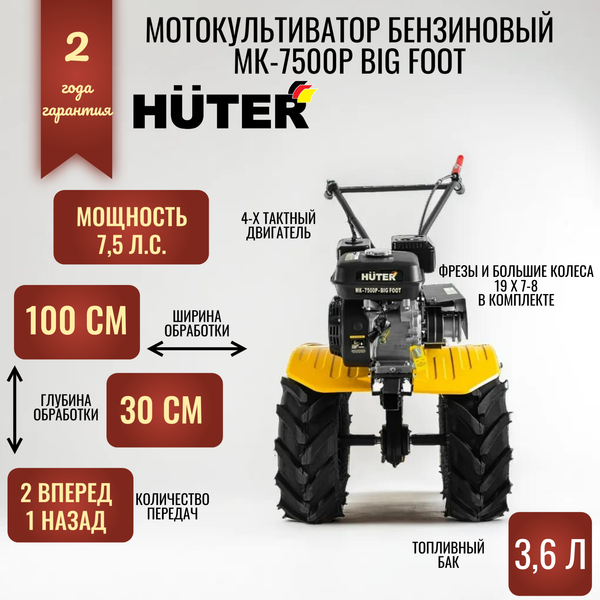 Изображение товара Мотокультиватор бензиновый Huter МК-7500M/7500P (70/5/27)