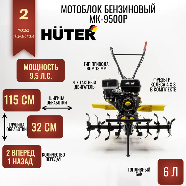 Изображение товара Мотоблок бензиновый Huter МК-9500M (70/5/4)