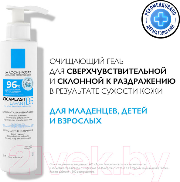 Изображение товара Гель для умывания La Roche-Posay Cicaplast Lavant B5 для лица и тела очищающий (200мл)