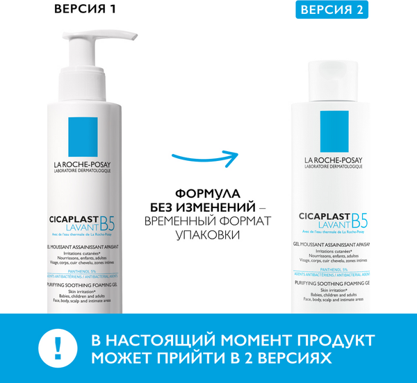 Изображение товара Гель для умывания La Roche-Posay Cicaplast Lavant B5 для лица и тела очищающий (200мл)