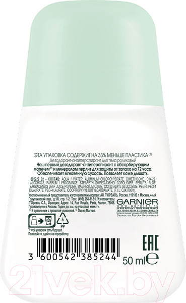 Изображение товара Антиперспирант шариковый Garnier Эффект магния Ультрасухость 72 часа (50мл)