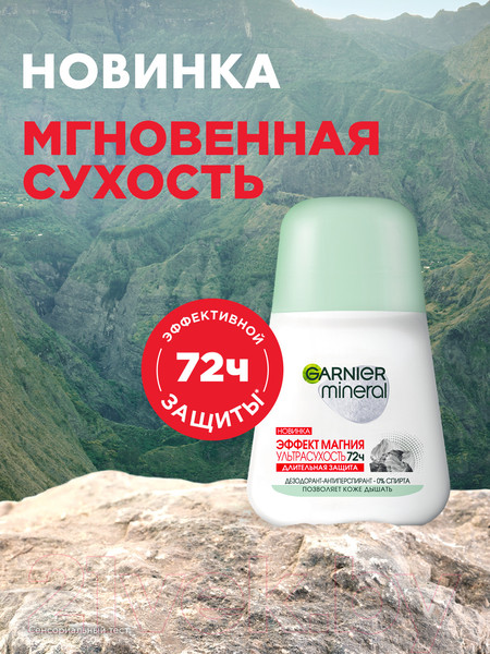 Изображение товара Антиперспирант шариковый Garnier Эффект магния Ультрасухость 72 часа (50мл)