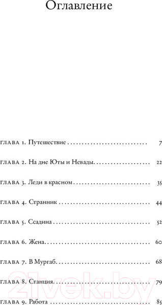 Изображение товара Книга АСТ Чертеж Ньютона (Иличевский А.В.)