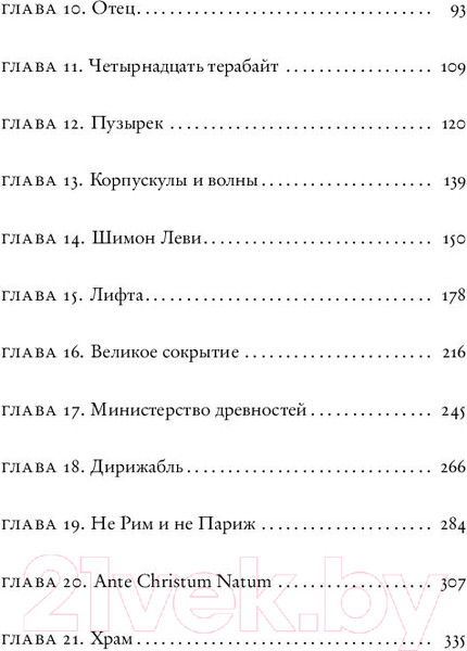 Изображение товара Книга АСТ Чертеж Ньютона (Иличевский А.В.)