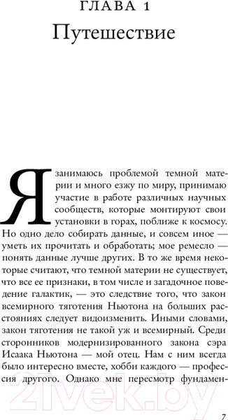 Изображение товара Книга АСТ Чертеж Ньютона (Иличевский А.В.)