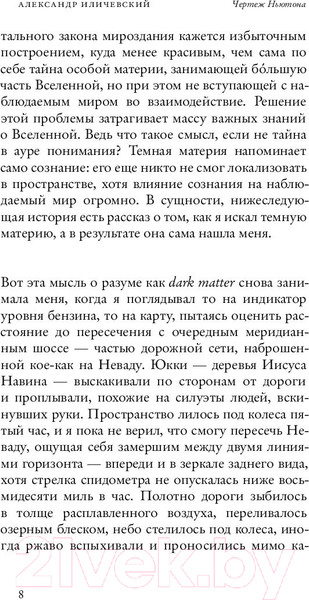 Изображение товара Книга АСТ Чертеж Ньютона (Иличевский А.В.)