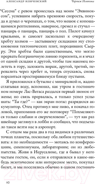 Изображение товара Книга АСТ Чертеж Ньютона (Иличевский А.В.)