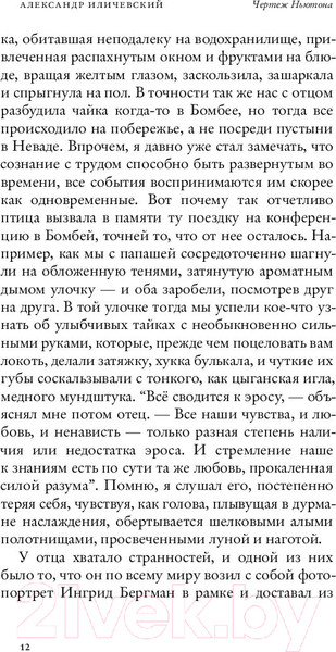 Изображение товара Книга АСТ Чертеж Ньютона (Иличевский А.В.)