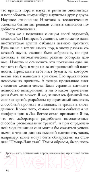Изображение товара Книга АСТ Чертеж Ньютона (Иличевский А.В.)