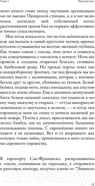 Изображение товара Книга АСТ Чертеж Ньютона (Иличевский А.В.)