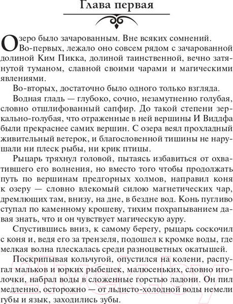 Изображение товара Книга АСТ Владычица озера (Сапковский А.)