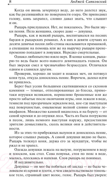 Изображение товара Книга АСТ Владычица озера (Сапковский А.)