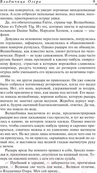 Изображение товара Книга АСТ Владычица озера (Сапковский А.)