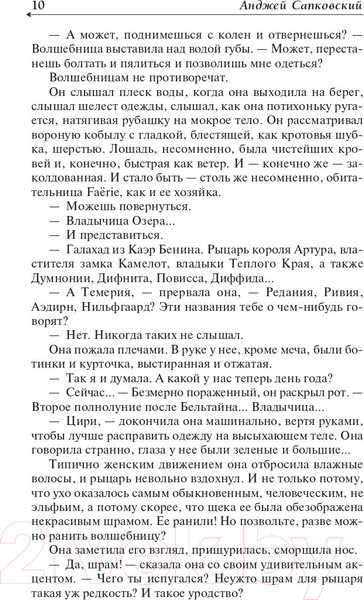 Изображение товара Книга АСТ Владычица озера (Сапковский А.)