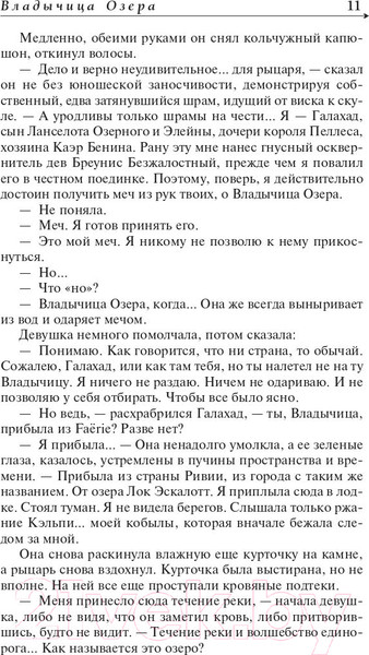 Изображение товара Книга АСТ Владычица озера (Сапковский А.)