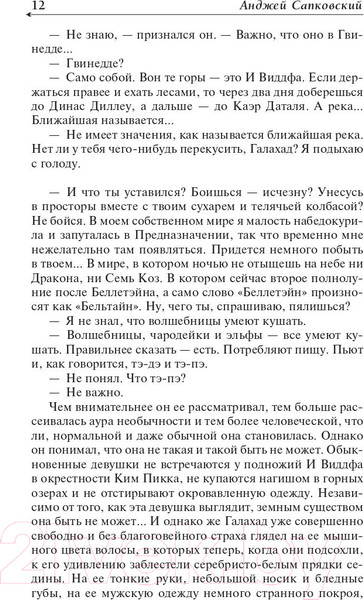 Изображение товара Книга АСТ Владычица озера (Сапковский А.)