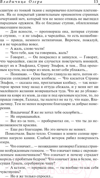 Изображение товара Книга АСТ Владычица озера (Сапковский А.)