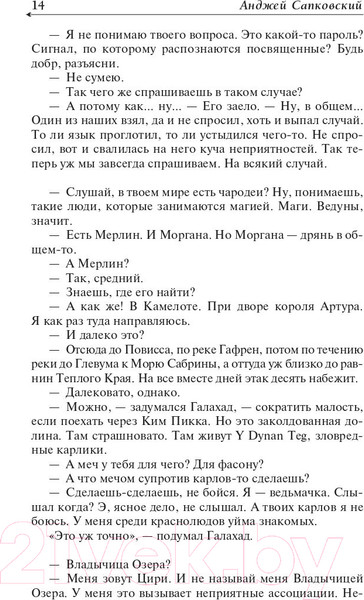 Изображение товара Книга АСТ Владычица озера (Сапковский А.)