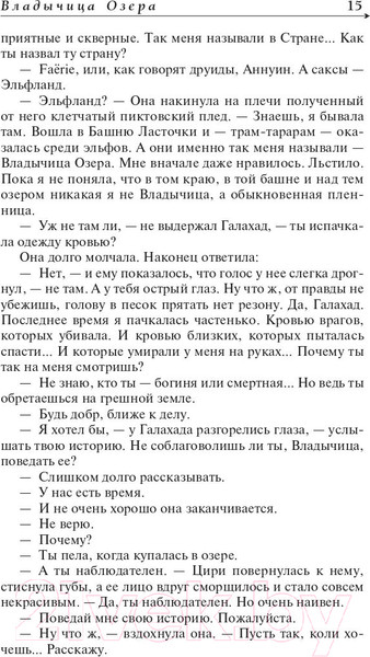 Изображение товара Книга АСТ Владычица озера (Сапковский А.)