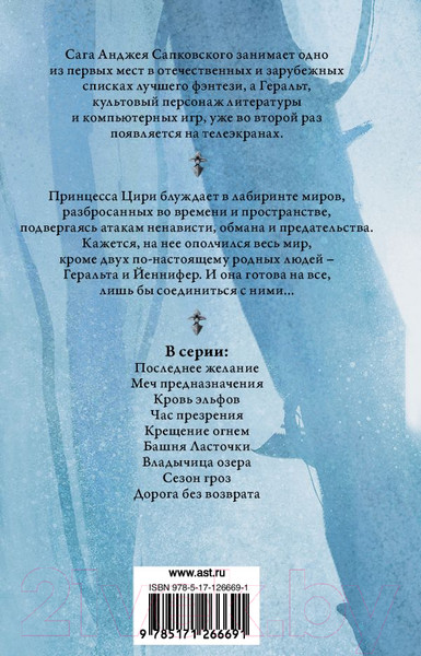 Изображение товара Книга АСТ Владычица озера (Сапковский А.)