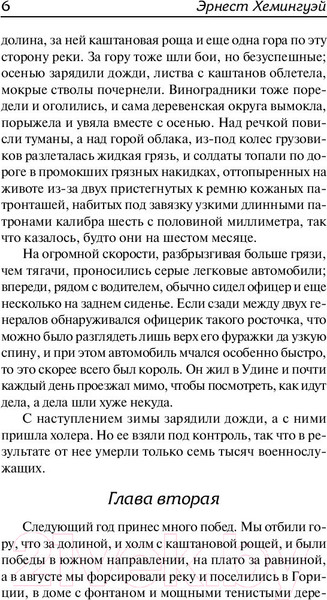 Изображение товара Книга АСТ Прощай, оружие! (Хемингуэй Э.)